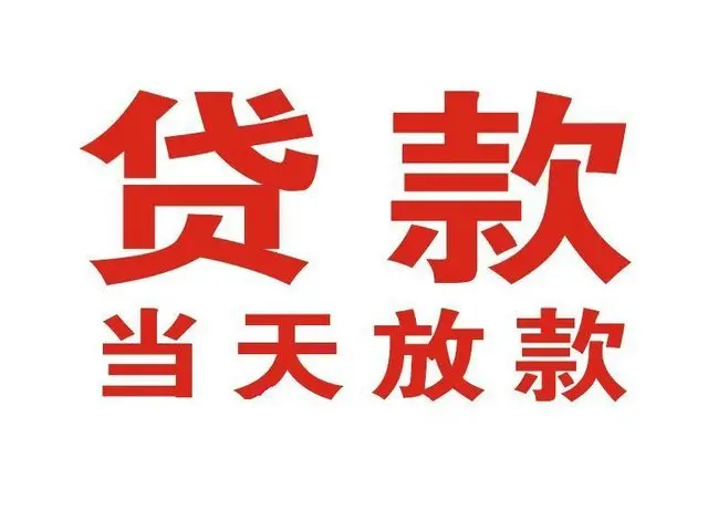 石鼓个人借贷|石鼓24小时个人借款|石鼓私人资金渠道